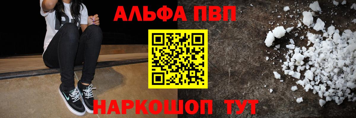 Альфа ПВП VHQ  А ПВП  Alpha-PVP Соль  Вход с VPN  Москва  Alpha PVP кристаллы 