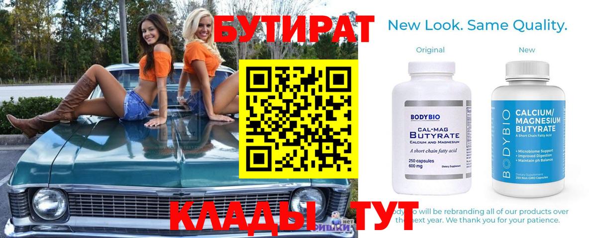 Бутират BDO 33%  БУТИРАТ  Москва  Вход с VPN 