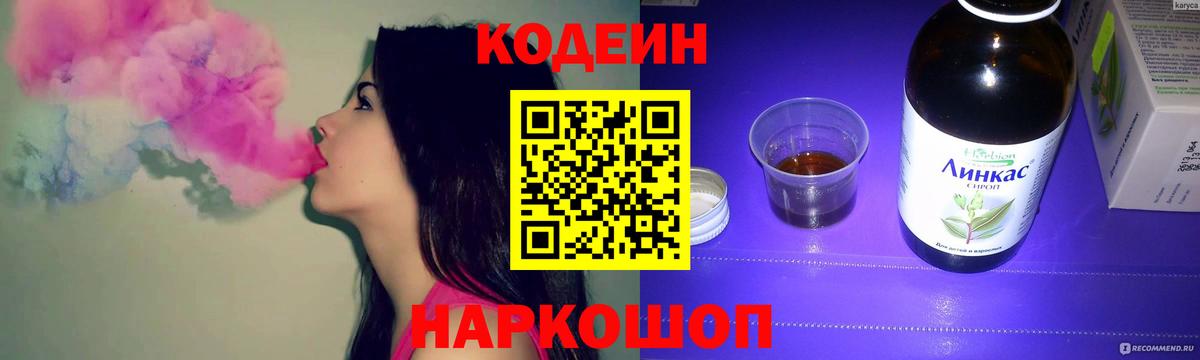Москва  Codein напиток Lean (лин)  Вход с VPN 