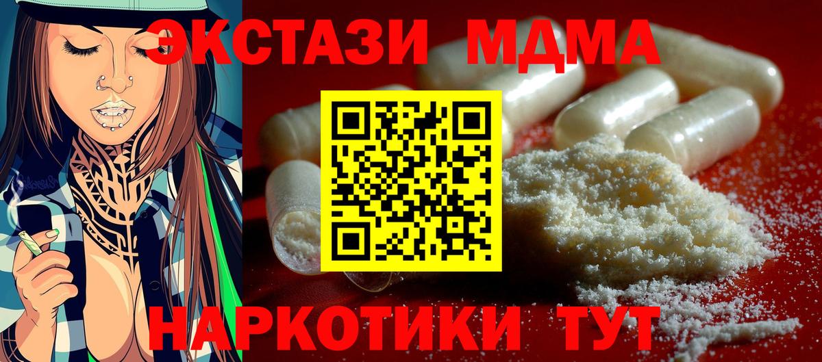 MDMA кристаллы Москва